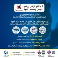 iso certification شهادات الايزو