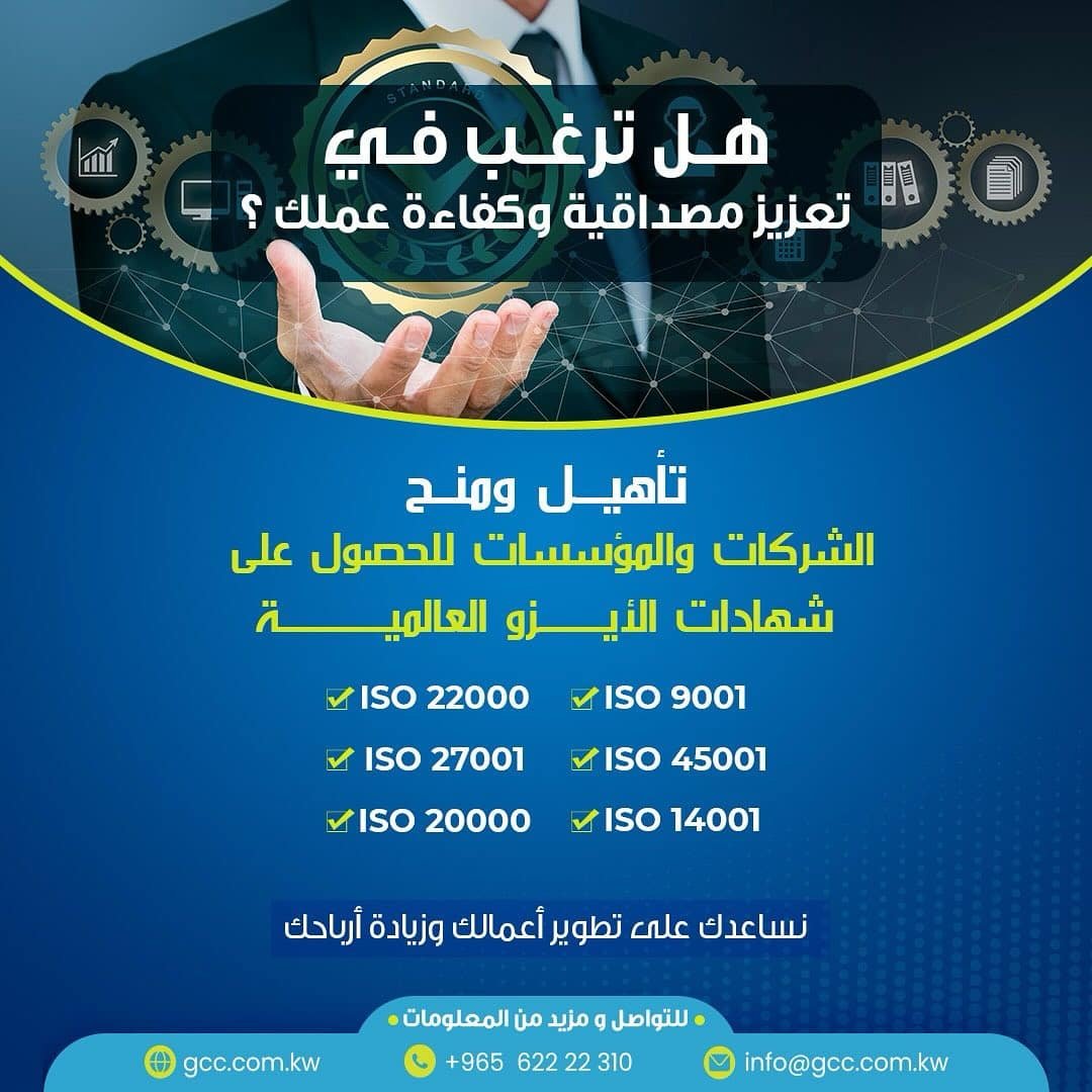 iso certification شهادات الايزو