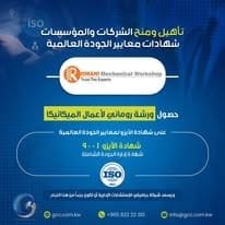 iso certification شهادات الايزو