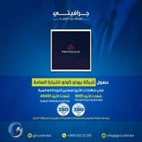 iso certification شهادات الايزو