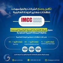 iso certification شهادات الايزو