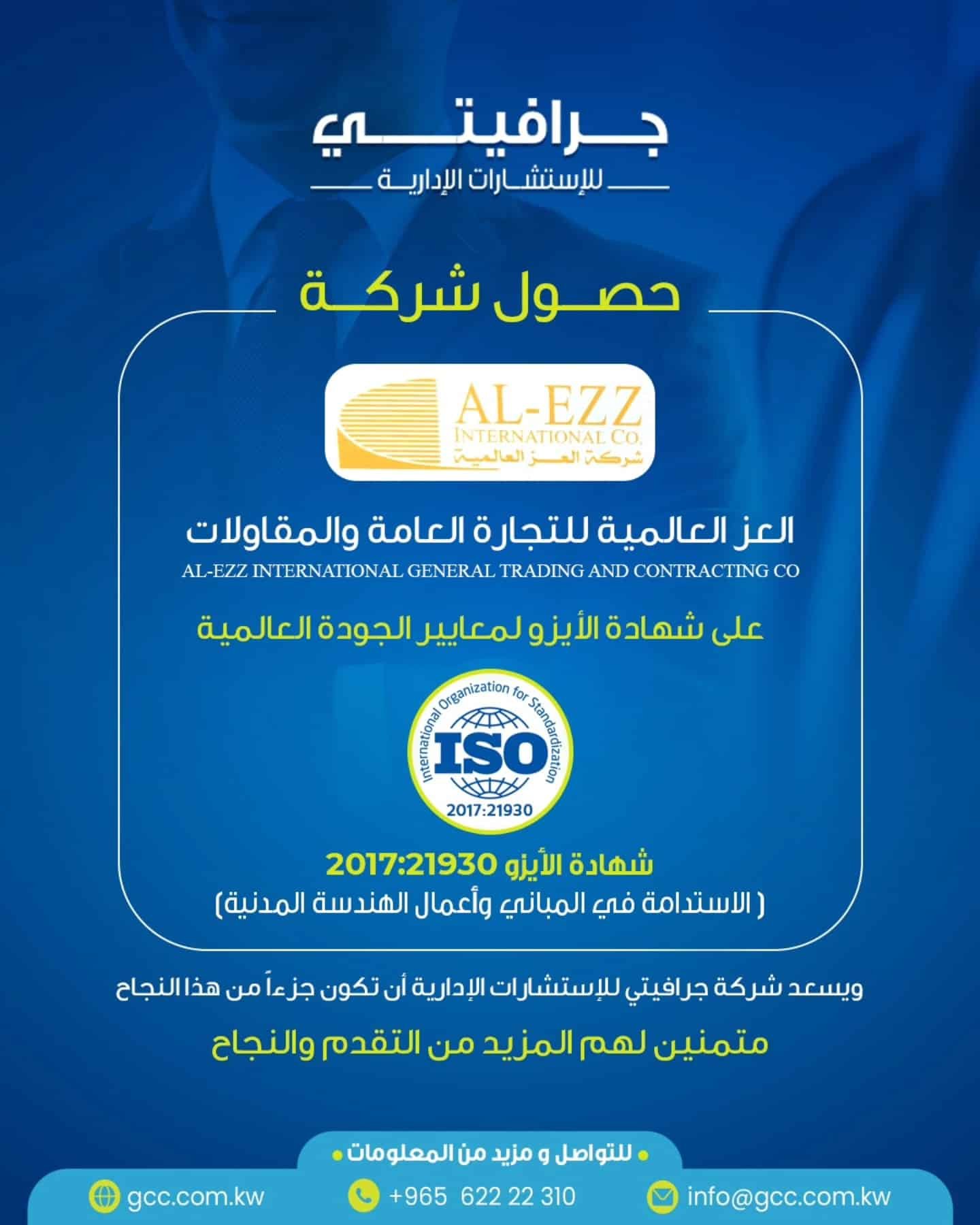 iso certification شهادات الايزو