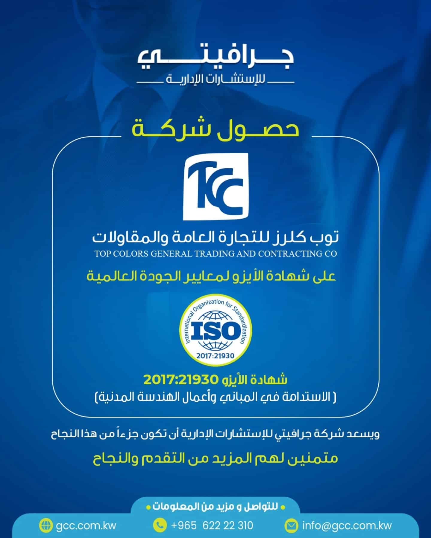 iso certification شهادات الايزو